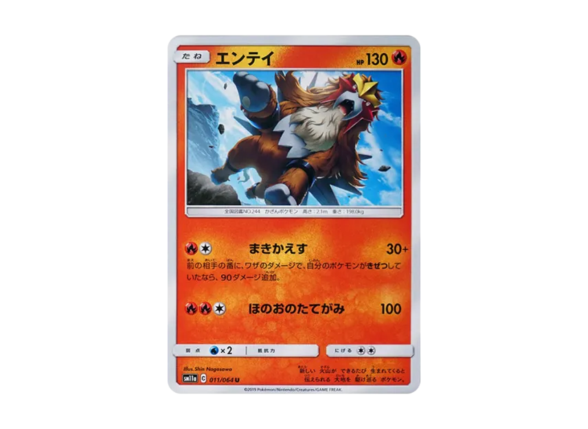 Entei U [SM11A 011/064] (Enhanced Expansion Pack "Remix Bout")