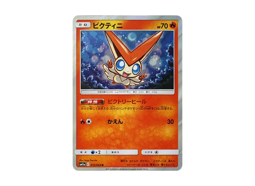 Victini R [SM11A 012/064] (Enhanced Expansion Pack "Remix Bout")