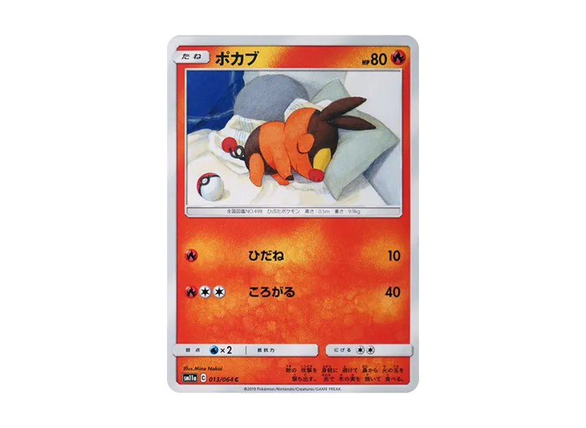 Tepig C [SM11A 013/064] (Enhanced Expansion Pack "Remix Bout")