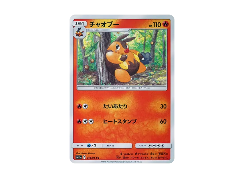 Pignite C [SM11A 014/064] (Enhanced Expansion Pack "Remix Bout")