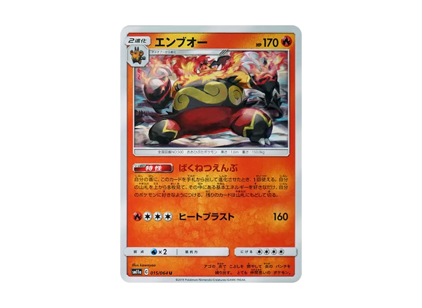 Emboar U [SM11A 015/064] (Enhanced Expansion Pack "Remix Bout")