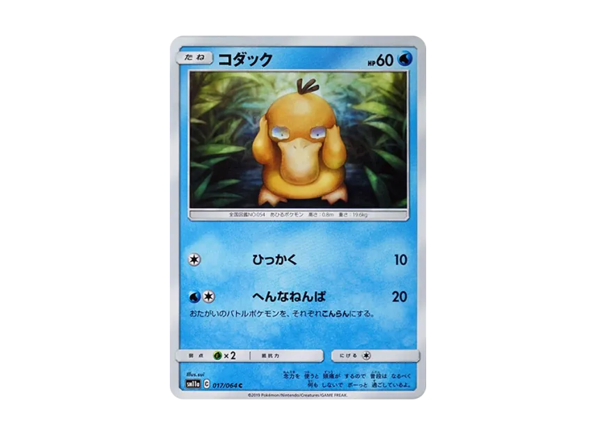 Psyduck C [SM11A 017/064] (Enhanced Expansion Pack "Remix Bout")
