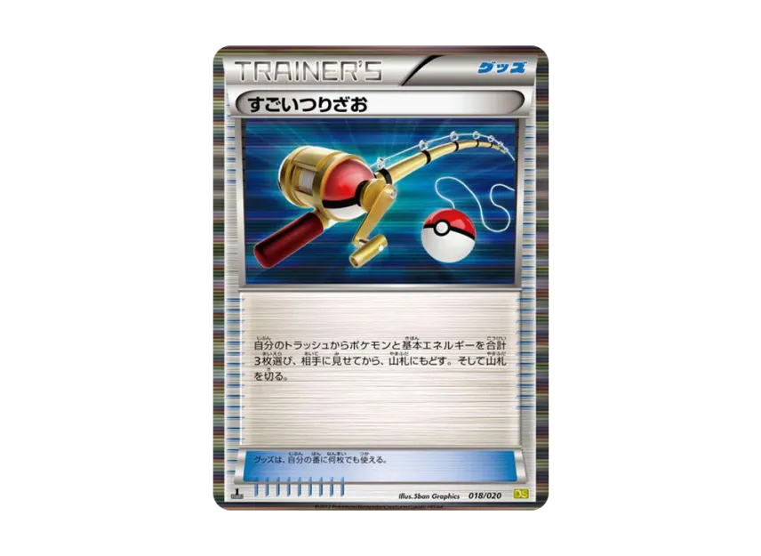 Super Rod : 1ED [DS 018/020] (Expansion Pack "Dragon Vault")