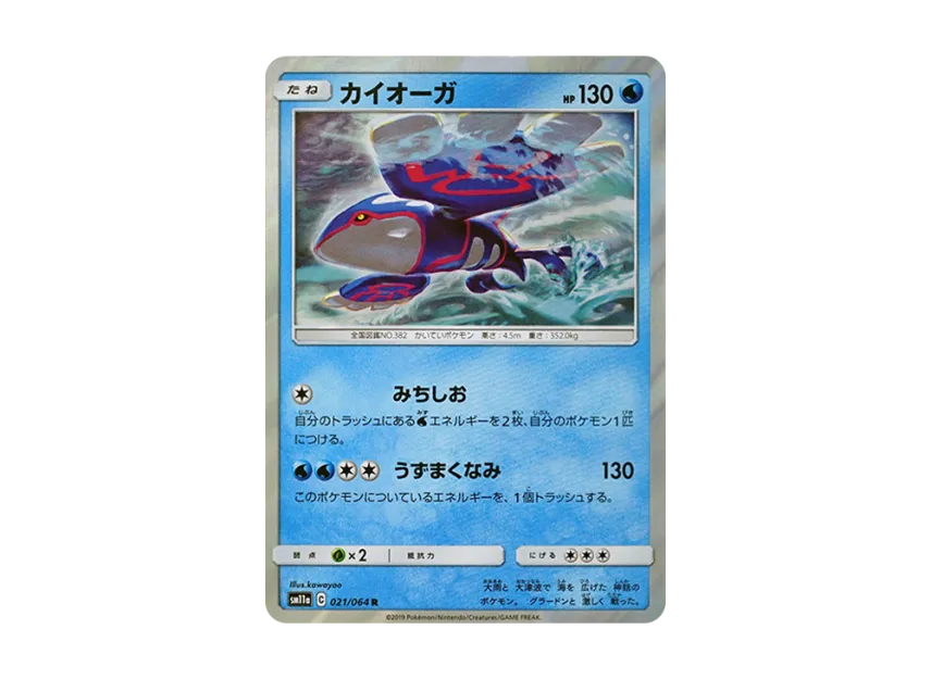 Kyogre R [SM11A 021/064] (Enhanced Expansion Pack "Remix Bout")