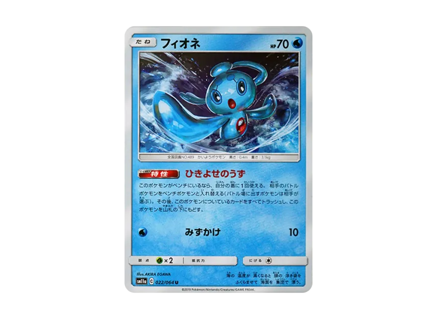 Phione U [SM11A 022/064] (Enhanced Expansion Pack "Remix Bout")
