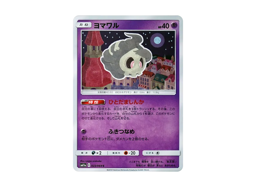 Duskull C [SM11A 023/064] (Enhanced Expansion Pack "Remix Bout")