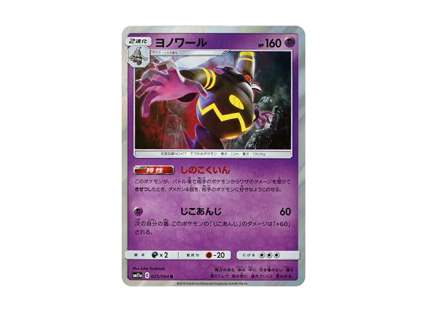 Dusknoir R [SM11A 025/064] (Enhanced Expansion Pack "Remix Bout")