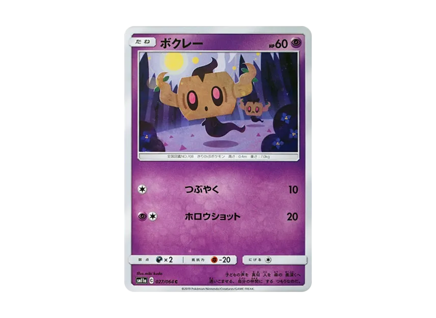 Phantump C [SM11A 027/064] (Enhanced Expansion Pack "Remix Bout")