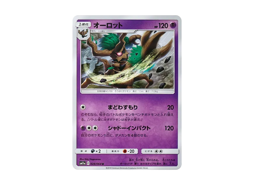 Trevenant U [SM11A 028/064] (Enhanced Expansion Pack "Remix Bout")
