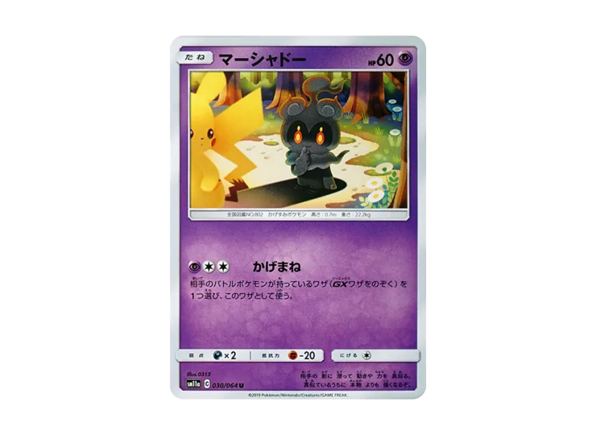 Marshadow U [SM11A 030/064] (Enhanced Expansion Pack "Remix Bout")