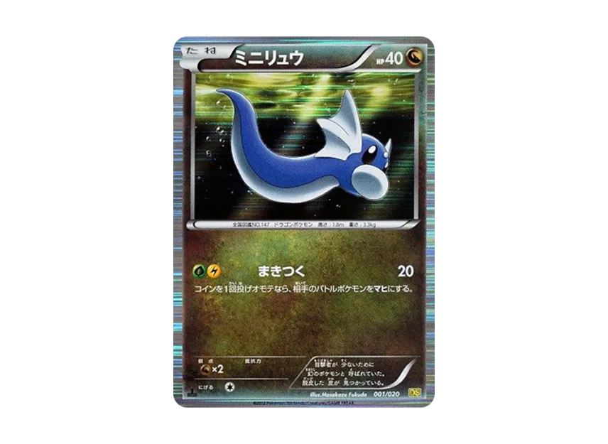 Dratini : 1ED [DS 001/020] (Expansion Pack "Dragon Selection")
