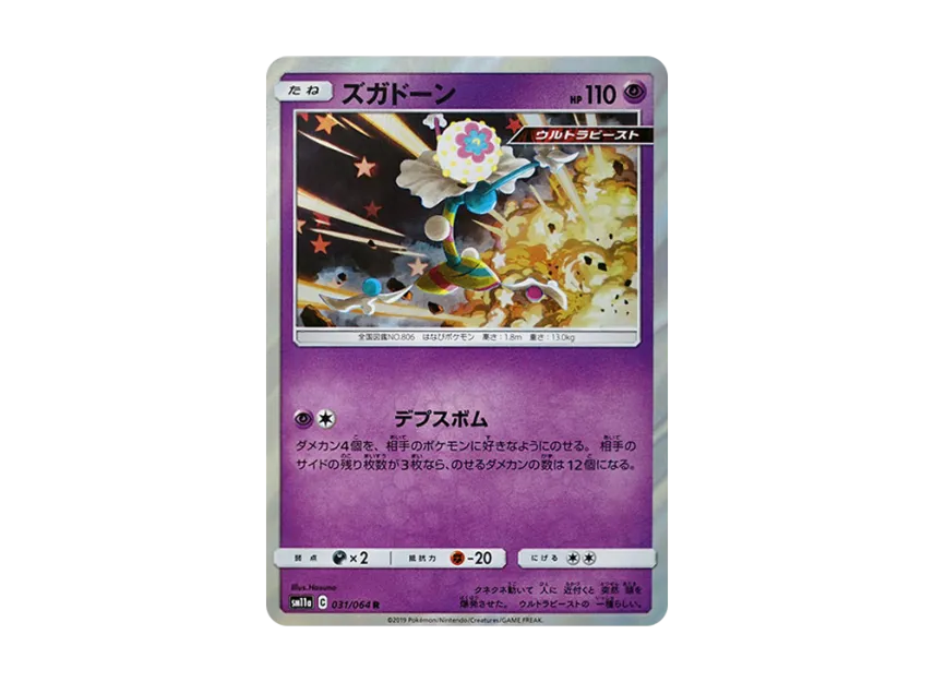 Blacephalon R [SM11A 031/064] (Enhanced Expansion Pack "Remix Bout")