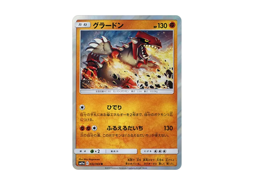 Groudon R [SM11A 032/064] (Enhanced Expansion Pack "Remix Bout")