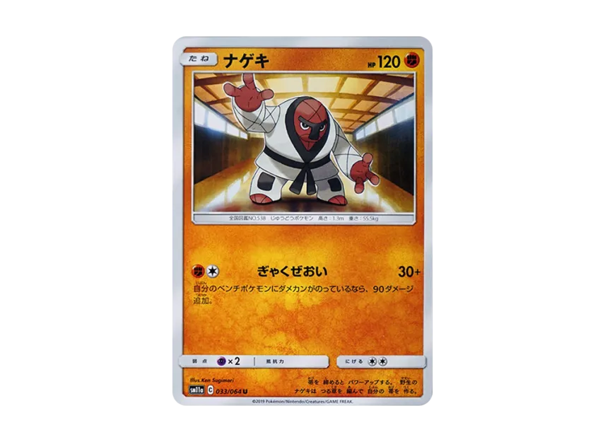 Throh U [SM11A 033/064] (Enhanced Expansion Pack "Remix Bout")