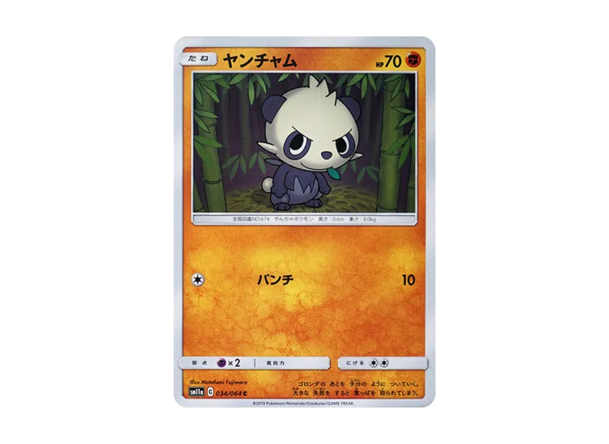 Pancham C [SM11A 034/064] (Enhanced Expansion Pack "Remix Bout")