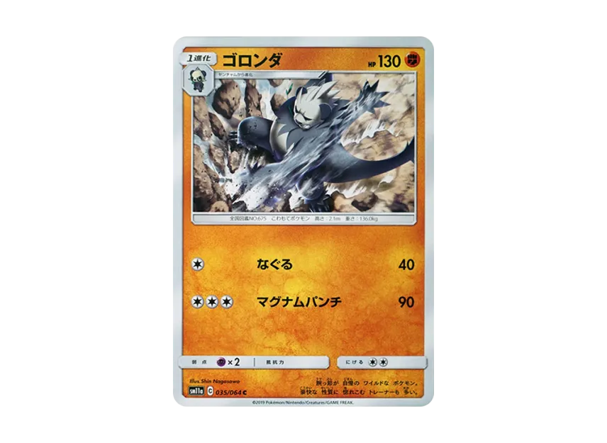 Pangoro C [SM11A 035/064] (Enhanced Expansion Pack "Remix Bout")