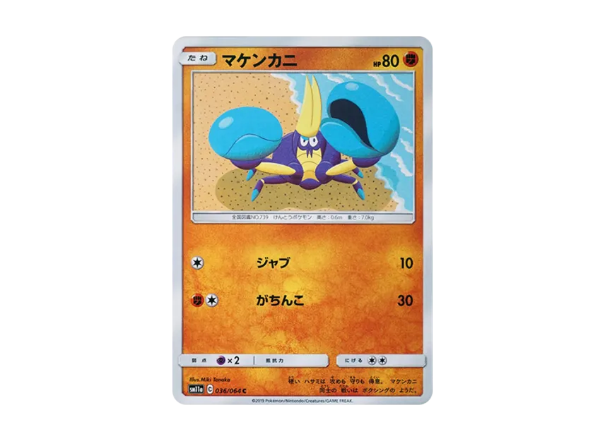 Crabrawler C [SM11A 036/064] (Enhanced Expansion Pack "Remix Bout")