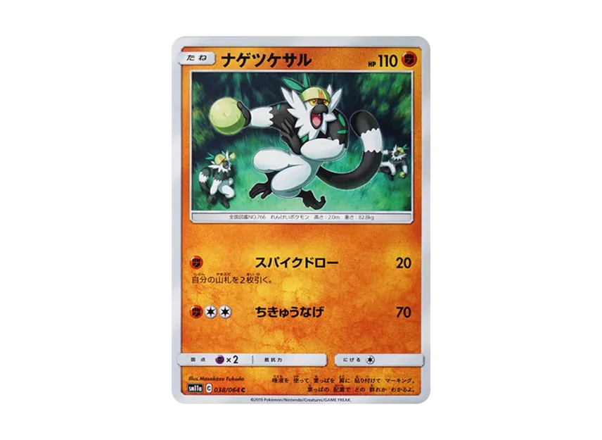 Passimian C [SM11A 038/064] (Enhanced Expansion Pack "Remix Bout")