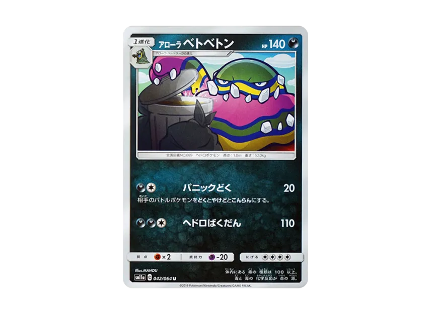 AlolanMuk U [SM11A 042/064] (Enhanced Expansion Pack "Remix Bout")