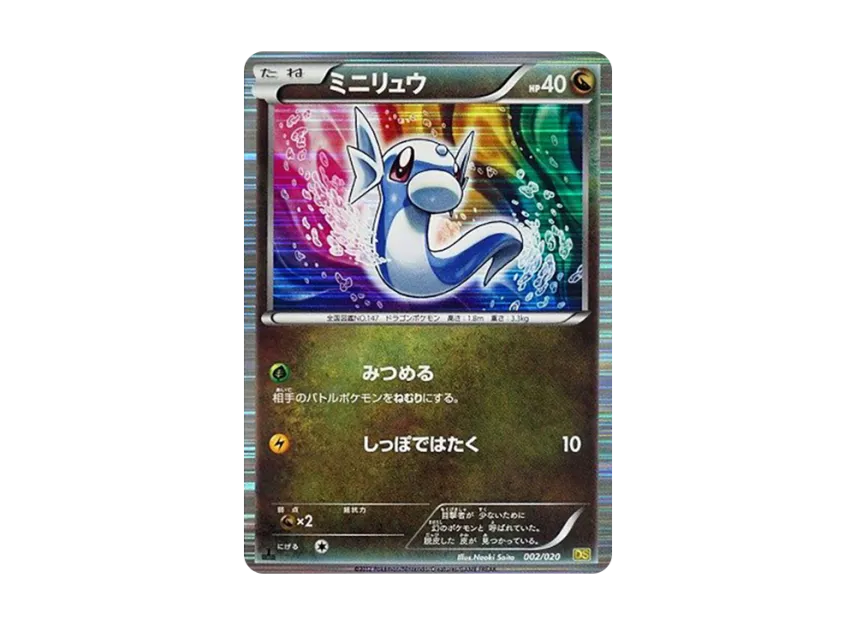Dratini : 1ED [DS 002/020] (Expansion Pack "Dragon Selection")
