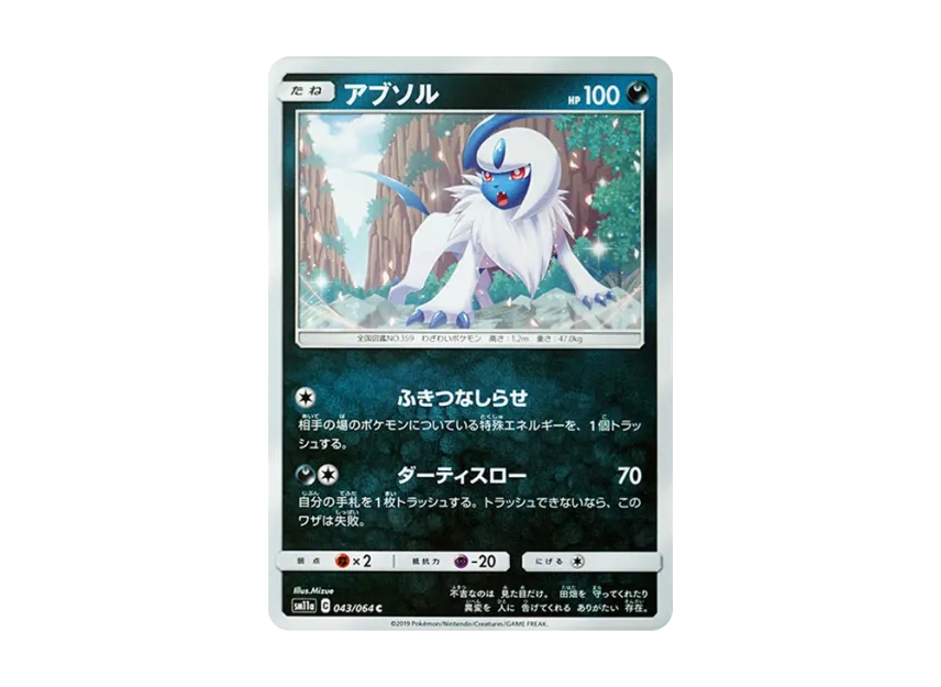 Absol C [SM11A 043/064] (Enhanced Expansion Pack "Remix Bout")