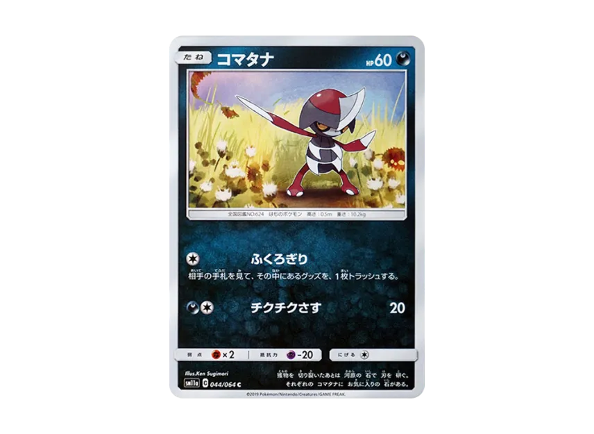 Pawniard C [SM11A 044/064] (Enhanced Expansion Pack "Remix Bout")