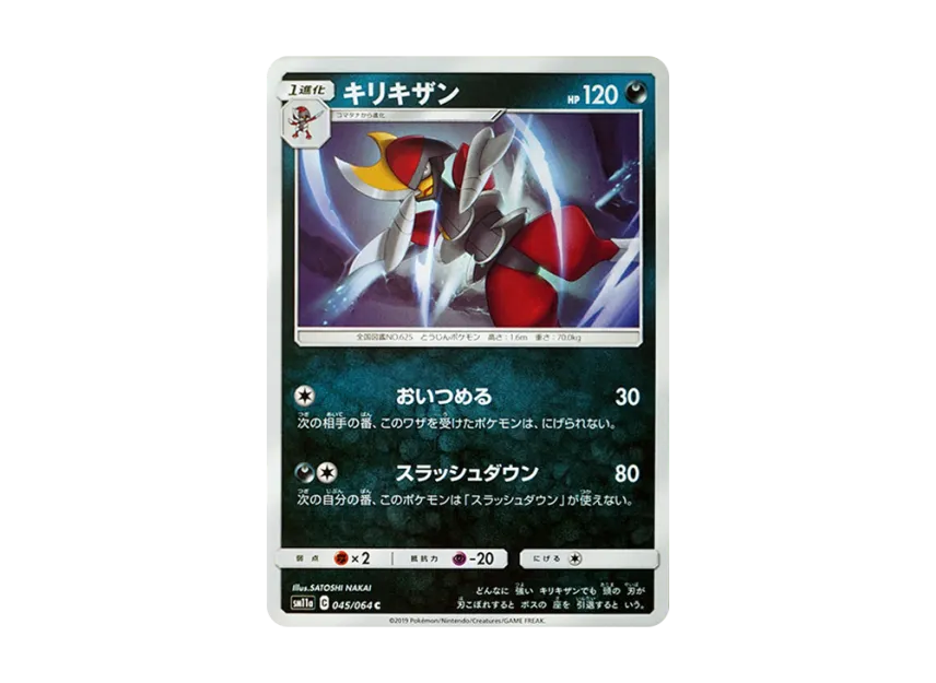 Bisharp C [SM11A 045/064] (Enhanced Expansion Pack "Remix Bout")
