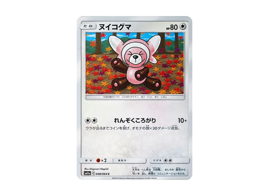 Stufful C [SM11A 048/064] (Enhanced Expansion Pack "Remix Bout")