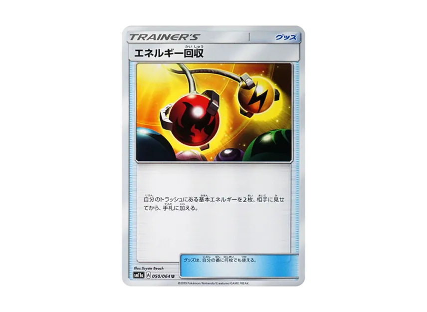 Energy Retrieval U [SM11A 050/064] (Enhanced Expansion Pack "Remix Bout")