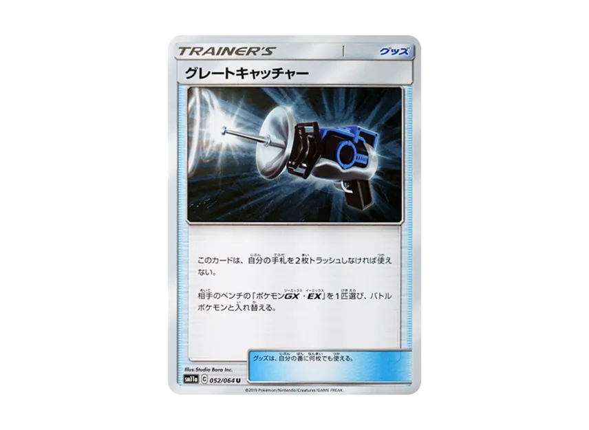 Great Catcher U [SM11A 052/064] (Enhanced Expansion Pack "Remix Bout")