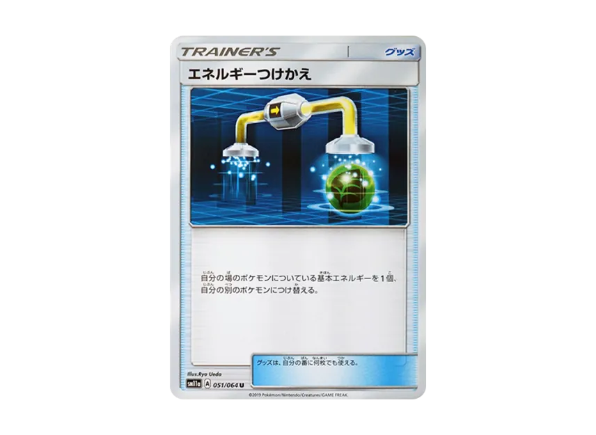 Energy Switch U [SM11A 051/064] (Enhanced Expansion Pack "Remix Bout")