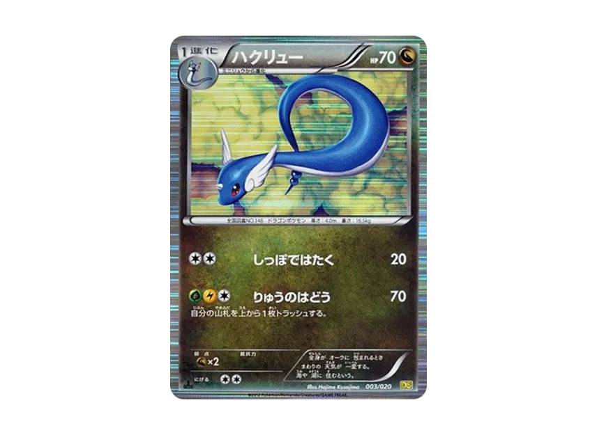 Dragonair : 1ED [DS 003/020] (Expansion Pack "Dragon Selection")