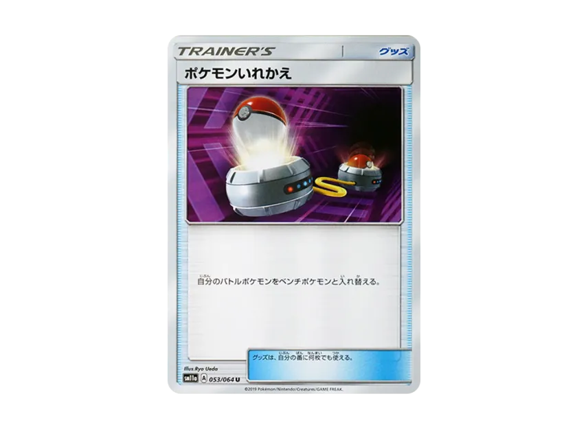 Switch U [SM11A 053/064] (Enhanced Expansion Pack "Remix Bout")