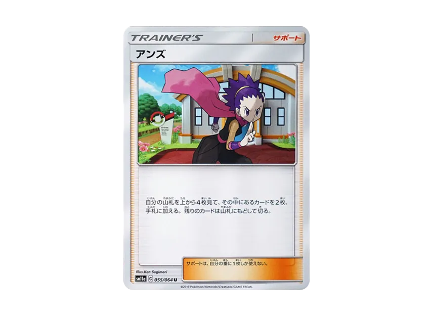 Janine U [SM11A 055/064] (Enhanced Expansion Pack "Remix Bout")