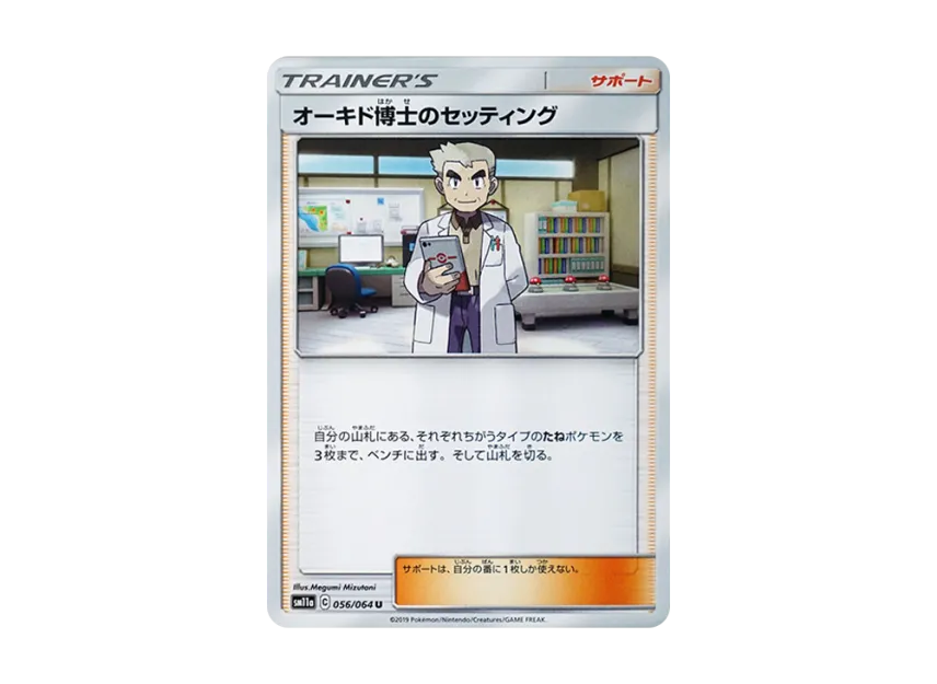 Professor Oak's Setup U [SM11A 056/064] (Enhanced Expansion Pack "Remix Bout")