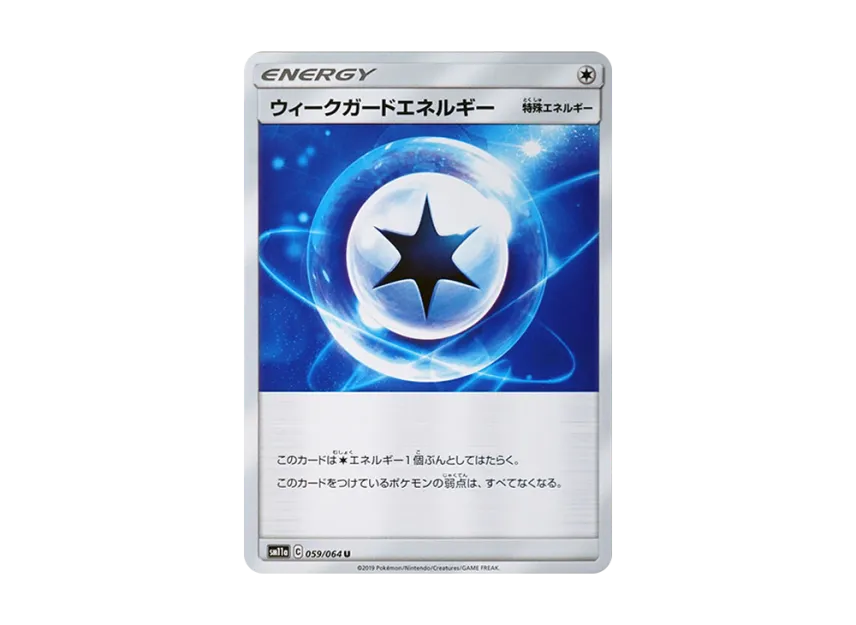 Weakness Guard Energy U [SM11A 059/064] (Enhanced Expansion Pack "Remix Bout")