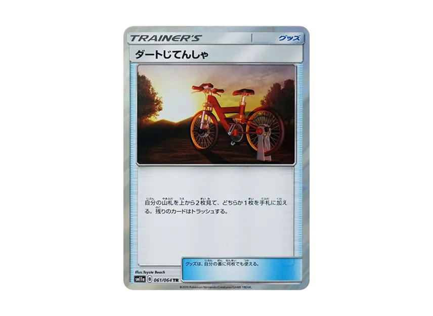 Acro Bike TR [SM11A 061/064] (Enhanced Expansion Pack "Remix Bout")