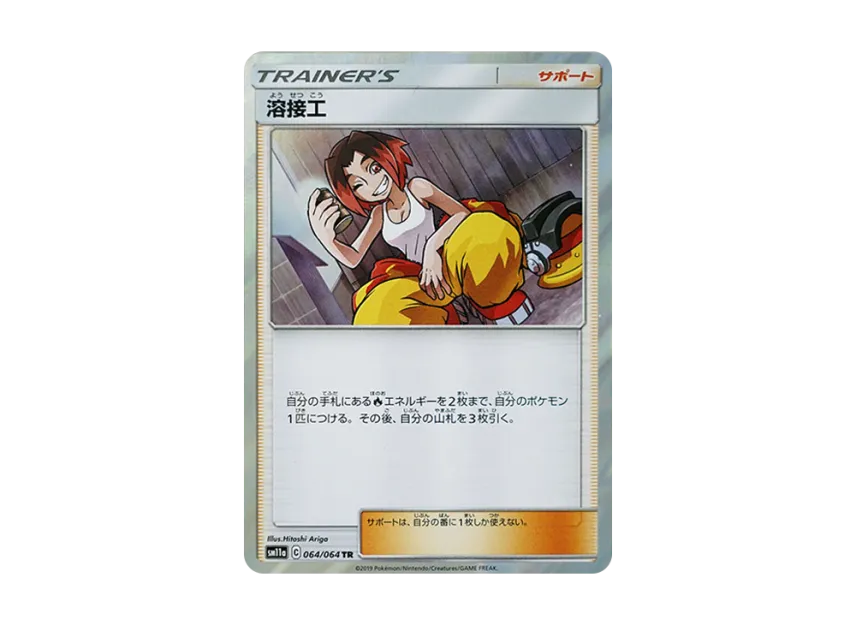 Welder TR [SM11A 064/064] (Enhanced Expansion Pack "Remix Bout")