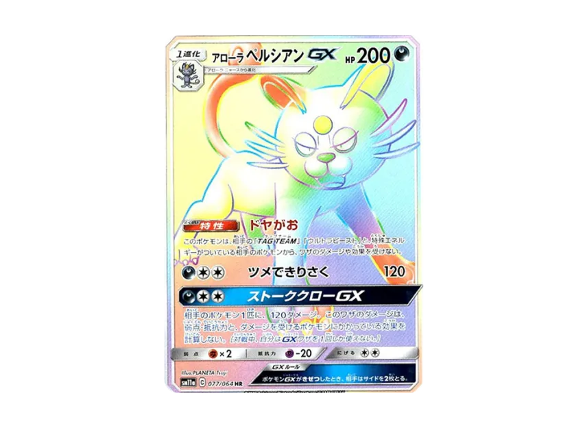 AlolanPersian GX HR [SM11A 077/064] (Enhanced Expansion Pack "Remix Bout")