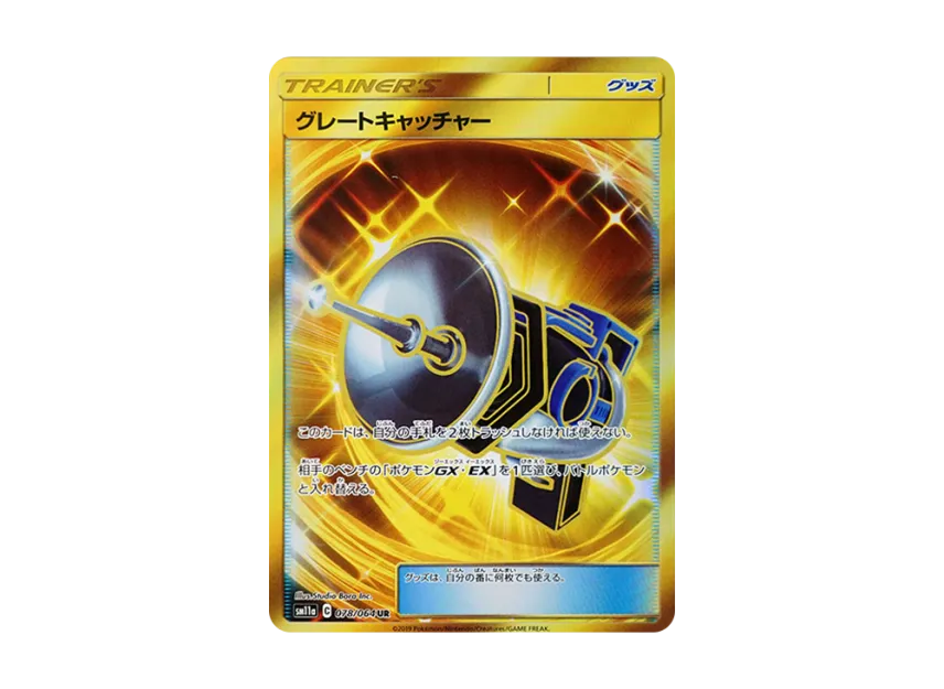 Great Catcher UR [SM11A 078/064] (Enhanced Expansion Pack "Remix Bout")