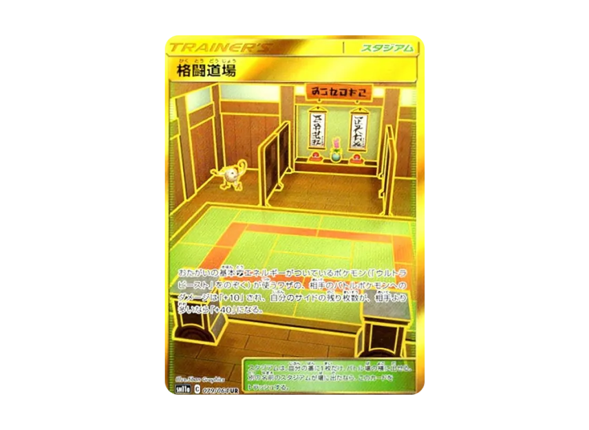 Martial Arts Dojo UR [SM11A 079/064] (Enhanced Expansion Pack "Remix Bout")