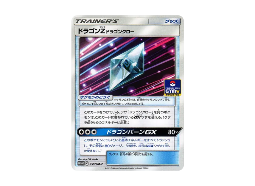 Dragon Z Dragon Claw P [SM-P 359] (Promo Card Pack "9th Installment")