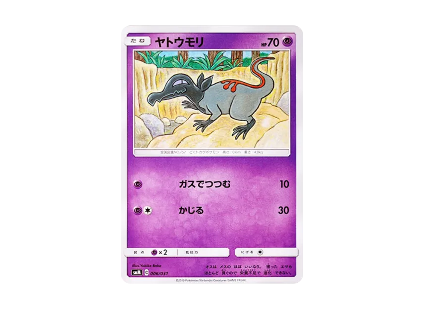 Salandit [SMM 006/031] (Starter Set TAG TEAM GX "Espeon & Deoxys GX / Umbreon & Darkrai GX")