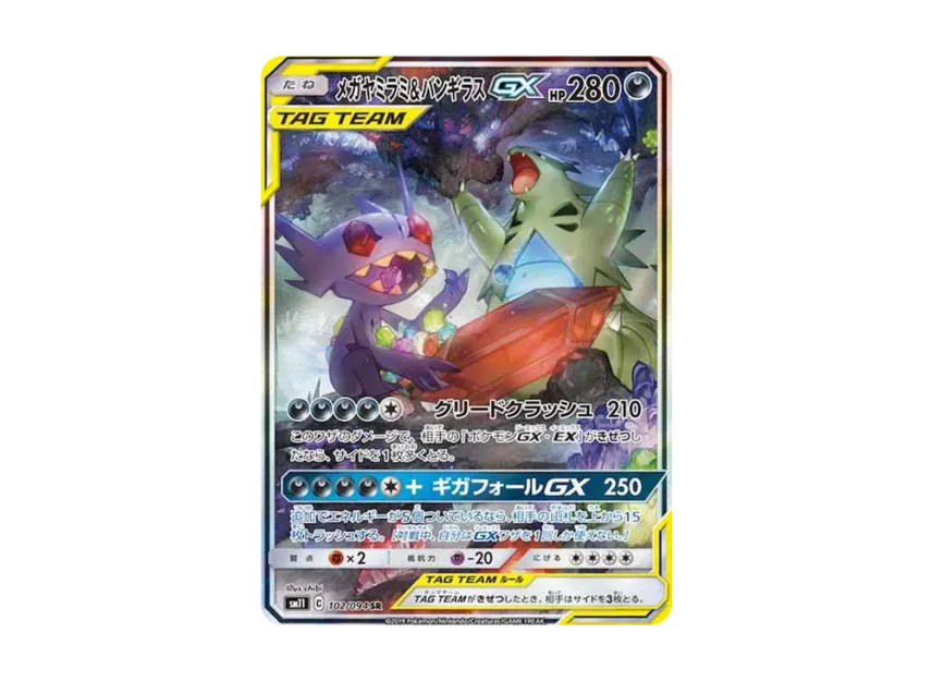 Mega Sableye & Tyranitar GX SR : SA [SM11 102/094] (Expansion Pack "Miracle Twin")
