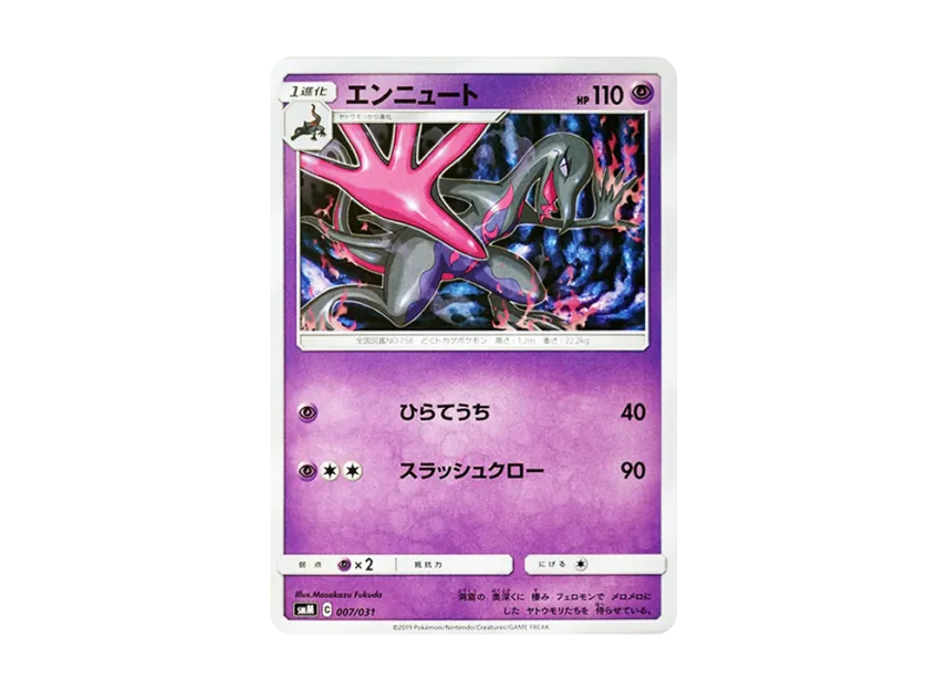 Salazzle [SMM 007/031] (Starter Set TAG TEAM GX "Espeon & Deoxys GX / Umbreon & Darkrai GX")