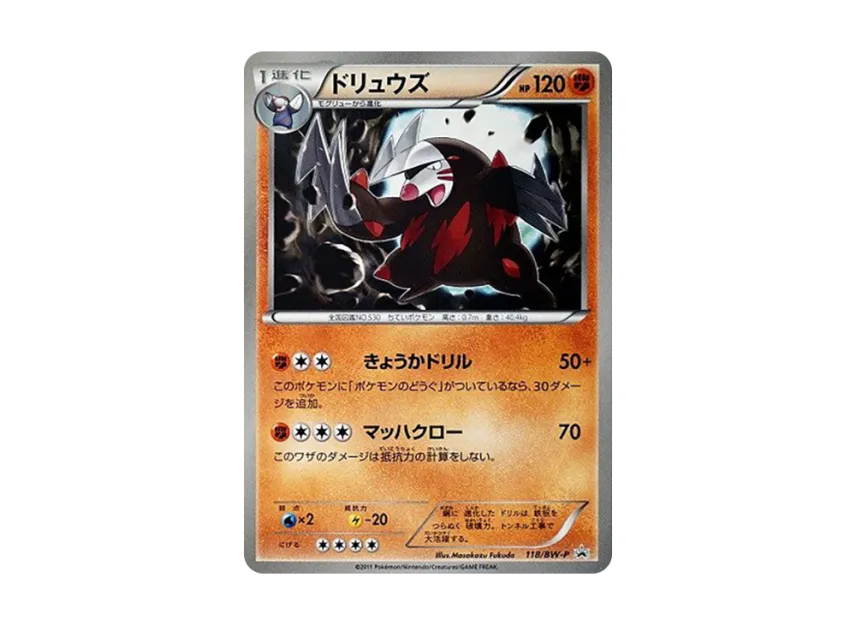 Excadrill P [BW-P 118/BW-P] (Special Campaign Pack "Victini")