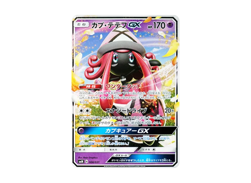 Tapu Lele GX [SMM 008/031] (Starter Set TAG TEAM GX "Espeon & Deoxys GX / Umbreon & Darkrai GX")