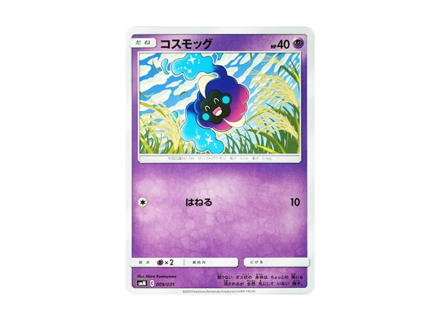 Cosmog [SMM 009/031] (Starter Set TAG TEAM GX "Espeon & Deoxys GX / Umbreon & Darkrai GX")