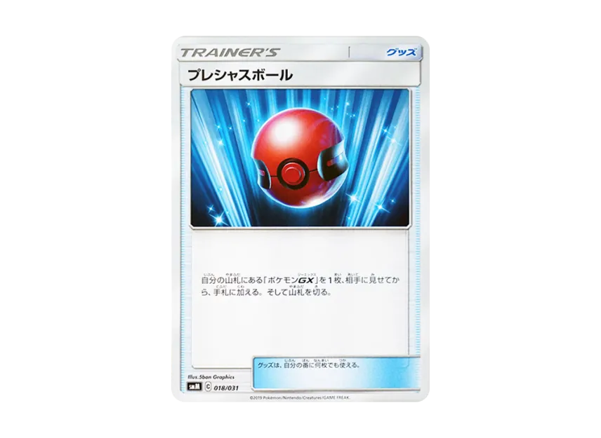 Cherish Ball [SMM 018/031] (Starter Set TAG TEAM GX "Espeon & Deoxys GX / Umbreon & Darkrai GX")