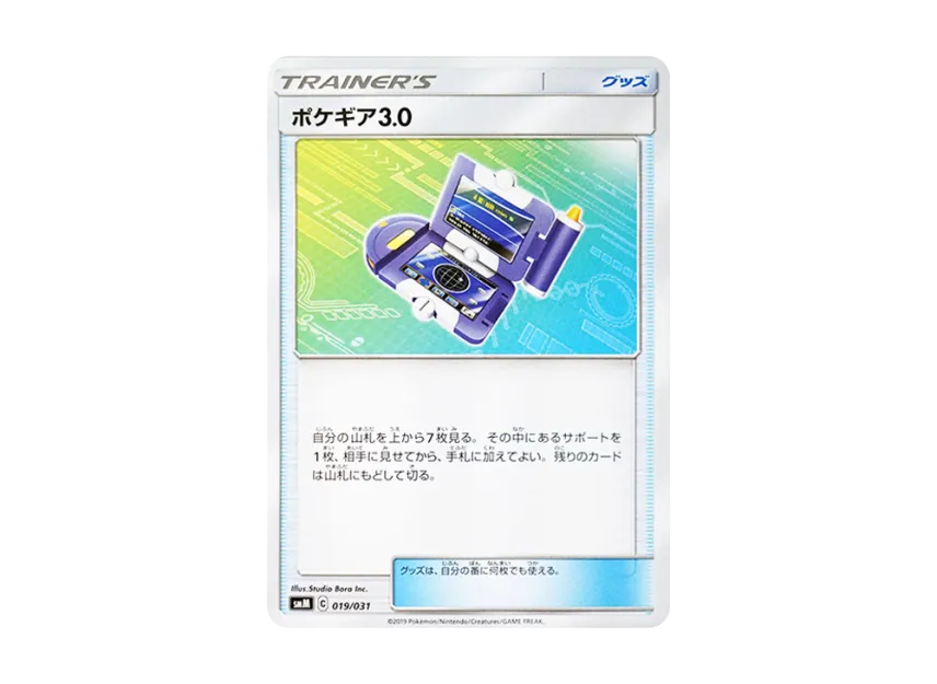 Pokegear 3.0 [SMM 019/031] (Starter Set TAG TEAM GX "Espeon & Deoxys GX / Umbreon & Darkrai GX")